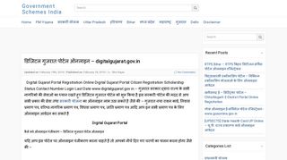 
                            7. Digital Gujarat Portal Citizen Registration Online digitalgujarat.gov.in