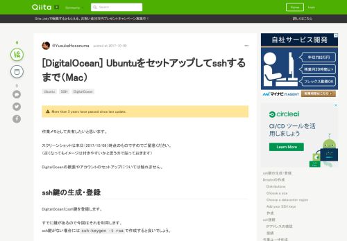 
                            11. [DigitalOcean] Ubuntuをセットアップしてsshするまで（Mac） - Qiita