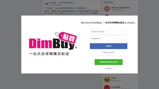 
                            10. DimBuy - 一站式全球網購及配送 - Facebook