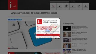 
                            11. Δημιουργία Email σε Gmail, Hotmail, Yahoo - ired.gr