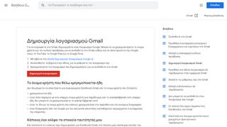 
                            7. Δημιουργία λογαριασμού Gmail - Βοήθεια Gmail - Google Support