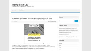 
                            7. DIR-615: пароль по-умолчанию - Nastrojkin.ru