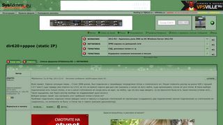
                            10. dir620+pppoe (static IP) - SYSAdmins.ru
