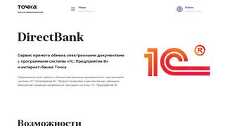 
                            4. DirectBank — Банк Точка
