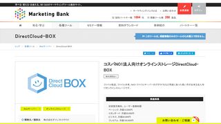 
                            12. DirectCloud-BOX | Webサーバー | 構築 | 人気でおすすめのマーケティング ...