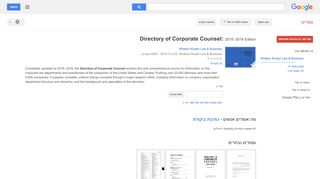 
                            8. Directory of Corporate Counsel: 2015 -2016 Edition