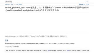 
                            2. disable_plaintext_auth = no を設定したにも関わらず Dovecot で ...