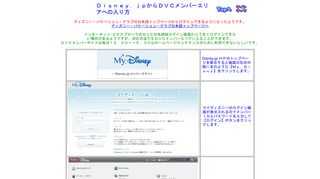 
                            6. Disney.jpからDVCメンバーサイトへ