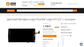 
                            10. Дисплей Мегафон Login Plus/MF Login PH 5.5'' + тачскрин купить в ...