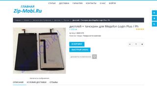 
                            7. дисплей + тачскрин для Megafon Login Plus / Ph - Zip-Mobi