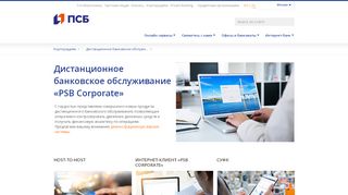 
                            5. Дистанционное банковское обслуживание «PSB Corporate»