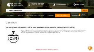 
                            5. Дистанционное обучение в СПбГТИ ФЭМ ... - doklad-diploma.ru