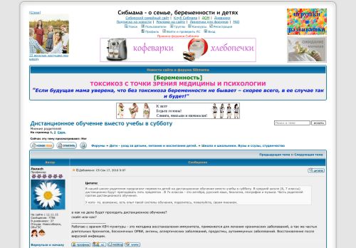 
                            9. Дистанционное обучение вместо учебы в субботу :: Сибмама - о семье ...
