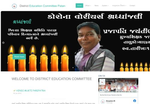 
                            2. District Education Committee Patan
