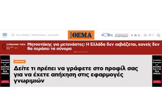 
                            13. Δείτε τι πρέπει να γράφετε στο προφίλ σας για να έχετε απήχηση στις ...