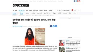 
                            12. Divya Putrajeevak Beej In Ramdev Baba Pharmacy ... - Amar Ujala