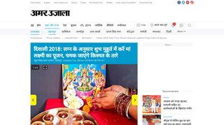 
                            7. Diwali 2018 Date Time Shubh Muhurat Lakshmi Puja Vidhi Ka Samay ...