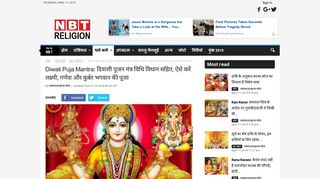 
                            9. Diwali 2018 Puja Mantra: Maa Laxmi, Ganesh Ji ... - Navbharat Times