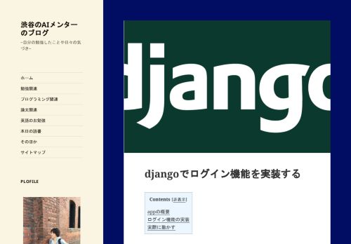 
                            13. djangoでログイン機能を実装する | | 渋谷のAIメンターのブログ