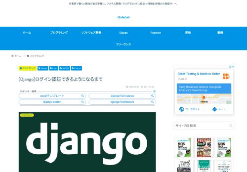 
                            9. Djangoでログイン認証できるようになるまで | CodeLab