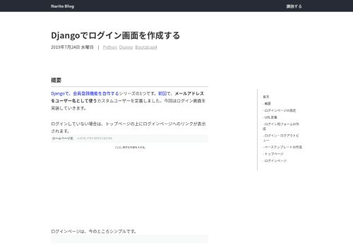 
                            1. Djangoでログイン画面を自作する | NARITO BLOG