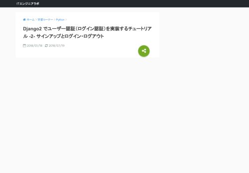 
                            4. Django2 でユーザー認証（ログイン認証）を実装するチュートリアル -2 ...