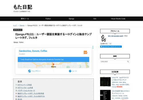
                            6. Djangoメモ(22) : ユーザー認証を実装する〜ログインと独自テンプレートタグ ...