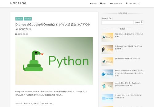 
                            8. DjangoでGoogleのOAuth2 ログイン認証とログアウトの設定方法 | Hodalog