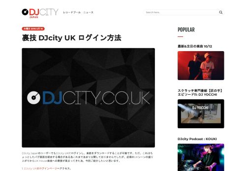 
                            3. 裏技 DJcity UK ログイン方法 - DJcity News
