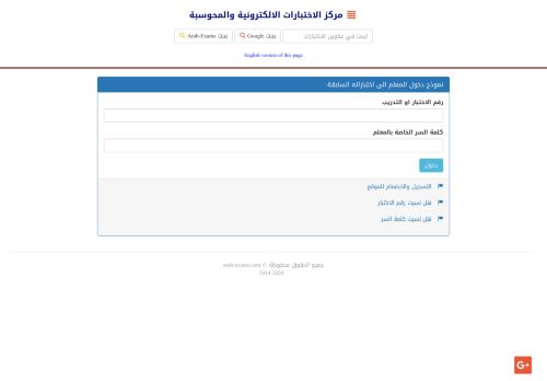 
                            3. دخول المعلم - Arab-Exams