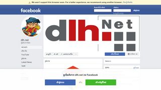 
                            4. dlh.net - หน้าหลัก | Facebook