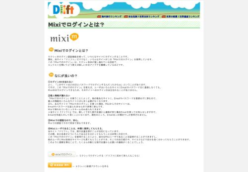 
                            13. 旅仲間検索 DLIFT [ドリフト]