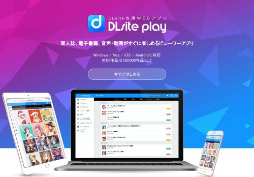 
                            7. DLsite Play - DLsite専用WEBアプリ
