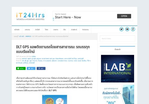 
                            7. DLT GPS แอพติดตามรถโดยสารสาธารณะ รถบรรทุกแบบเรียลไทม์ - iT24Hrs