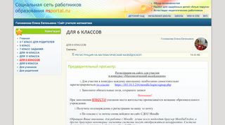 
                            1. ДЛЯ 6 КЛАССОВ | Социальная сеть работников образования