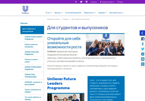 
                            4. Для студентов и выпускников | Карьера | Unilever Россия