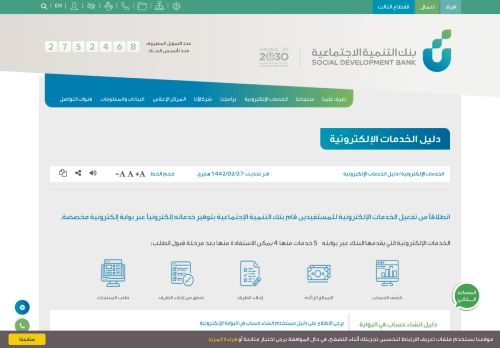 
                            3. دليل الخدمات الإلكترونية - بنك التنمية الاجتماعية