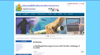 
                            2. การจัดเก็บข้อมูลนักเรียนรายบุคคล ผ่านระบบ DMC ปีการศึกษา 2560(ข้อมูล 10 ...