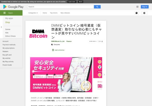 
                            8. DMM Bitcoin【仮想通貨の取引はDMMビットコイン】 - Google Play のアプリ