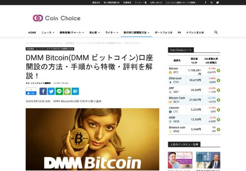 
                            11. DMM Bitcoin(DMMビットコイン)アプリの初心者でもわかる使い方｜スマホ ...