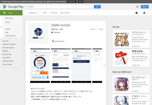 
                            9. DMM mobile - Google Play のアプリ