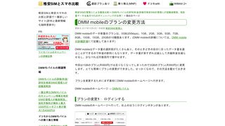 
                            10. DMM mobileのプランの変更方法:格安SIM比較サイト