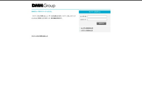
                            6. マイページログイン - DMM.comグループ