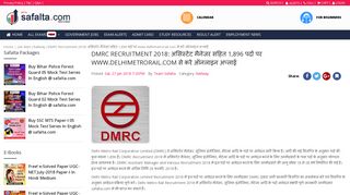 
                            5. DMRC Recruitment 2018 Apply for 1,896 Assistant Manager and ...
