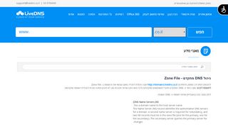 
                            8. ניהול DNS מתקדם - Zone File - אחסון אתרים - LiveDNS