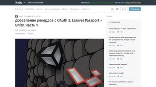 
                            13. Добавление рекордов с OAuth 2: Laravel Passport + Unity. Часть 1 ...