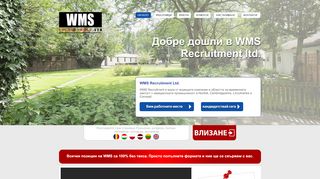 
                            1. Добре дошли в WMS Recruitment Ltd. тел: 01945 860255