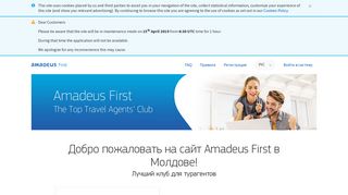 
                            3. Добро пожаловать на сайт Amadeus First в Молдове!