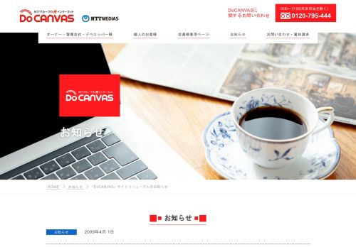 
                            6. DoCANVAS（ドゥキャンバス） マンション向け光インターネットサービス