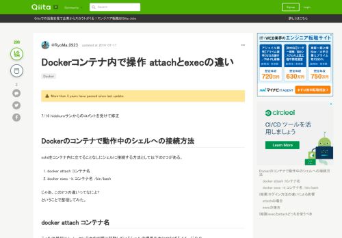 
                            3. Dockerコンテナ内で操作 attachとexecの違い - Qiita